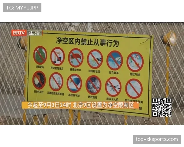 限制区规则解析：什么是限制区？有哪些具体规定？